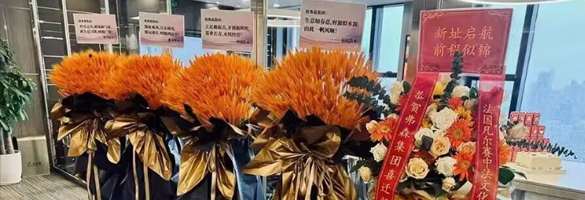 弗森集团乔迁新址，蓄势启航新未来